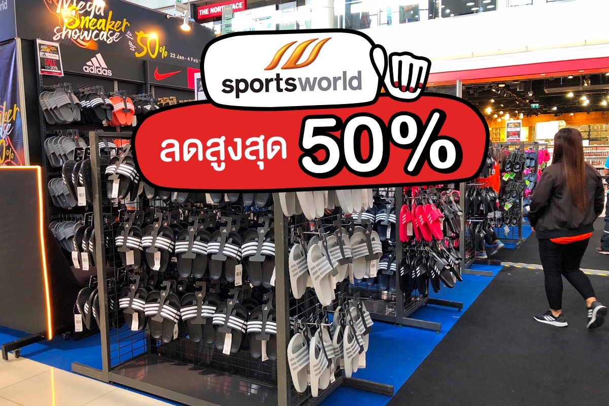 Sports World Mega Sneaker Showcase ลดสูงสุด 50%