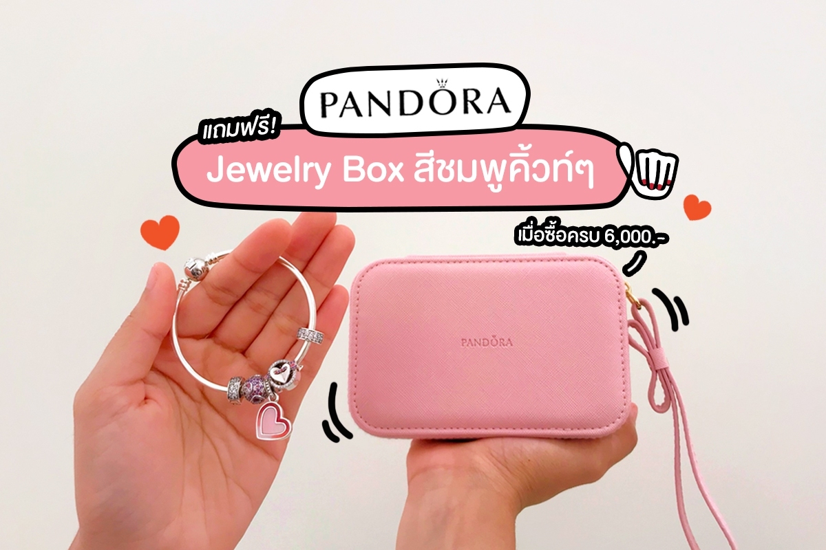 Pandora ซื้อครบ 6,000.- #รับฟรีJewelryBox